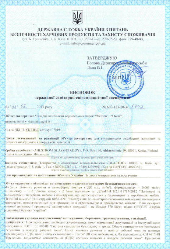 Сертификаты СЭС в Украине на стеклотканевые обои Wellton и Oscar