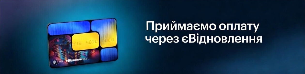 єВідновлення